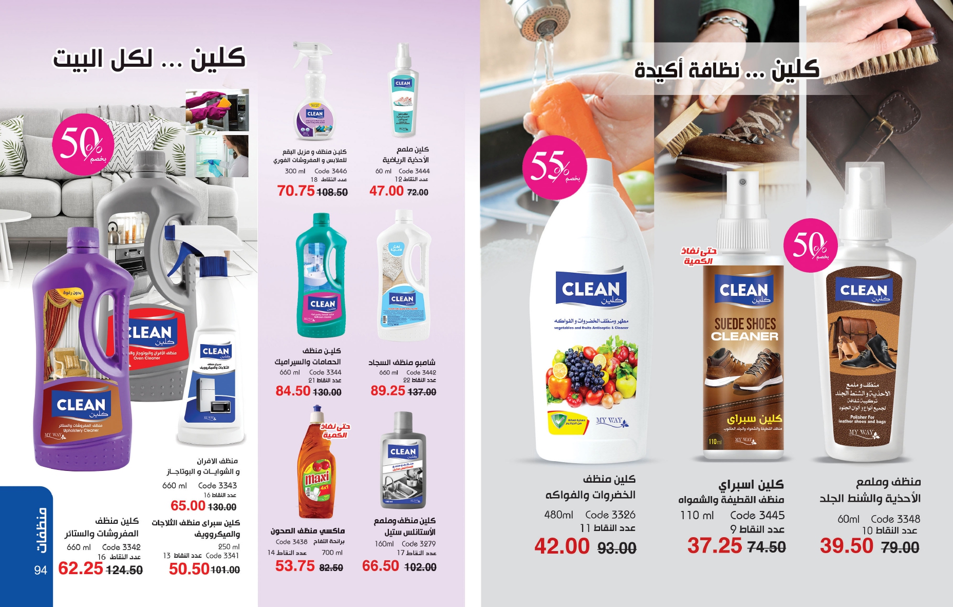 myway offers from 25nov to 1dec 2024 عروض ماى واى من 25 نوفمبر حتى 1 ديسمبر 2024 صفحة رقم 46